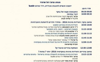 Bsafe הטרדות מיניות באקדמיה - קשרים וקצרים 